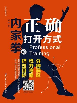 内家拳的正确打开方式- Oregon Digital Library Consortium - OverDrive